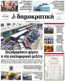 Δημοκρατική