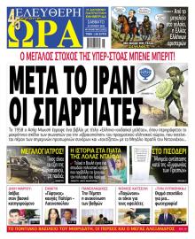 Ελεύθερη Ώρα
