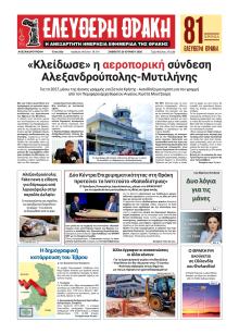 Ελεύθερη Θράκη