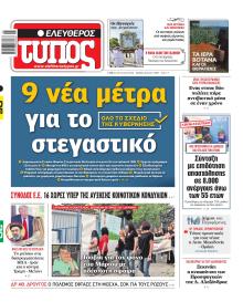Ελεύθερος Τύπος