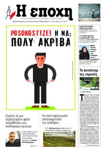Εποχή