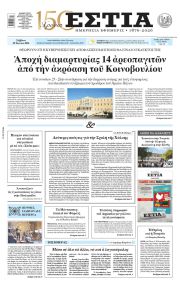 Εστία