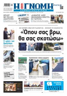 Γνώμη της Πάτρας