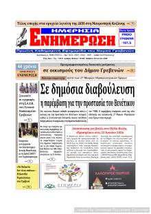Ημερήσια Ενημέρωση
