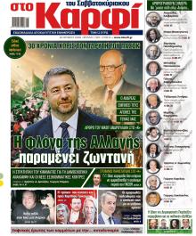 Το Καρφί
