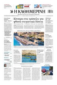 Καθημερινή