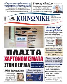 Κοινωνική