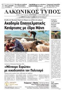Λακωνικός Τύπος