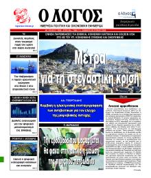 Λόγος