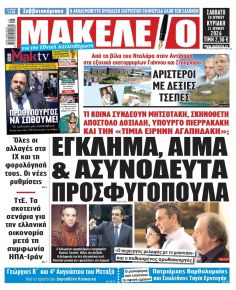 Μακελειό