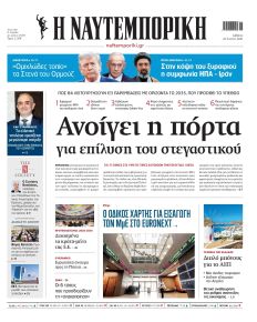 Ναυτεμπορική