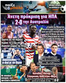 Παίξε Μπάλα
