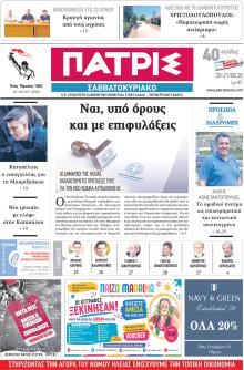 Πατρις Ηλείας