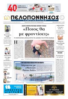 Πελοπόννησος