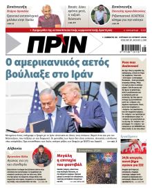 Πριν