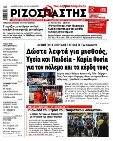 Ριζοσπάστης