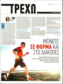 ΤΑ ΝΕΑ - ΤΡΕΧΩ