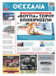 Θεσσαλία