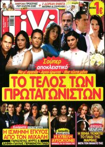 TV ΣΙΡΙΑΛ