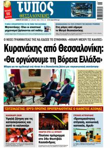 Τύπος Θεσσαλονίκης