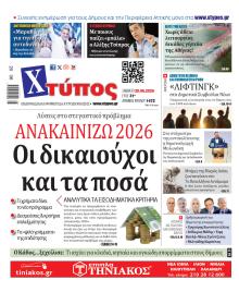Χτύπος