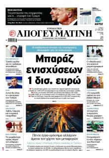 Απογευματινή