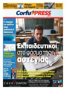 CorfuPress