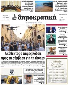Δημοκρατική