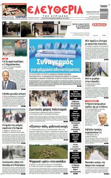 Ελευθερία Λάρισσας