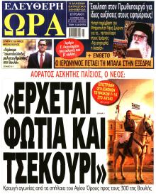 Ελεύθερη Ώρα