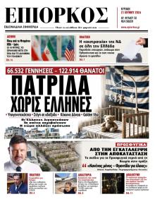 Επίορκος