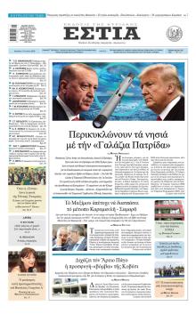 Εστία