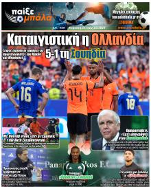 Παίξε Μπάλα