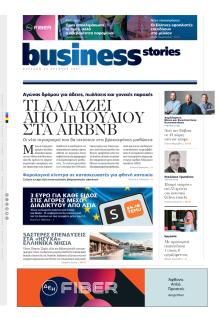ΠΡΩΤΟ ΘΕΜΑ - BUSINESS STORIES