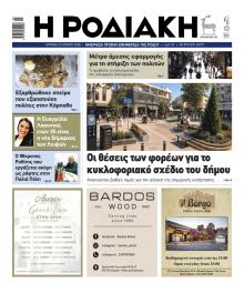 Ροδιακή