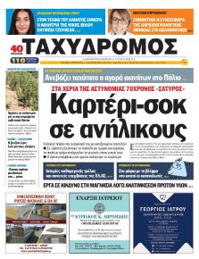Ταχυδρόμος
