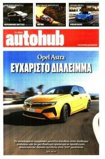 Το Βήμα Autohub