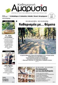 Αμαρυσία