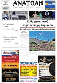 Ανατολή