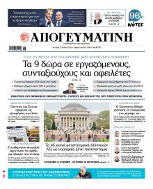 Απογευματινή