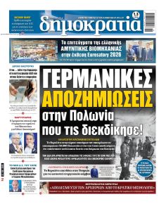 Δημοκρατία