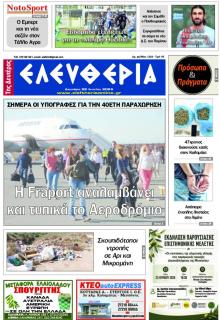 Ελευθερία Καλαμάτας