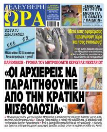 Ελεύθερη Ώρα