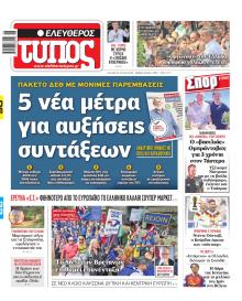 Ελεύθερος Τύπος