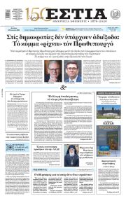 Εστία