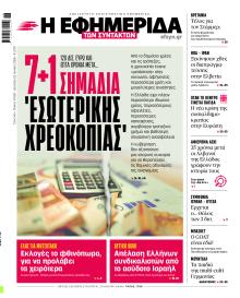 Των συντακτών