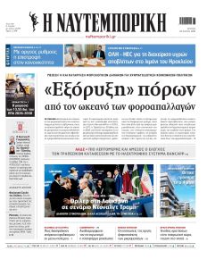 Ναυτεμπορική