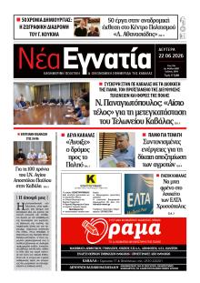 Νέα Εγνατία