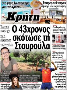 Νέα Κρήτη