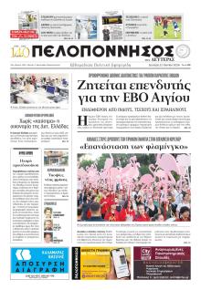 Πελοπόννησος